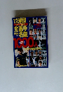 12球団'96プロ野球全選手百科名鑑 No.20