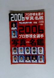 2006　プロ野球全選手　写真名前