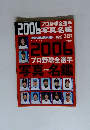 2006　プロ野球全選手　写真名前