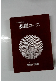 文章教室教材誌 　基礎コース