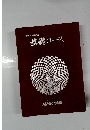 文章教室教材誌 　基礎コース