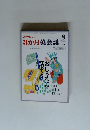 NHKテレビ 3か月英会話　1995年8月号
