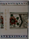 手塚石雲茶陶集