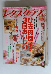 レタスクラブ　1997年10/25号