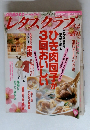 レタスクラブ　1997年10/25号