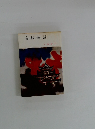 名城物語