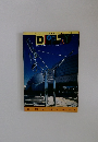 DISPLAY　1989年8月号