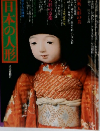 日本の人形