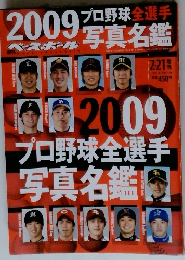 週刊ベースボール　2009年2月21日号
