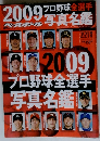 週刊ベースボール　2009年2月21日号