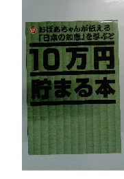 10万円貯まる本