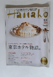 Hanako　2011年7/14号　No.998