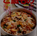 しゅんの材料をいかしたわが家の味　ご飯もの