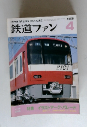 鉄道ファン　1998年４月