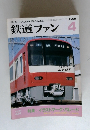 鉄道ファン　1998年４月