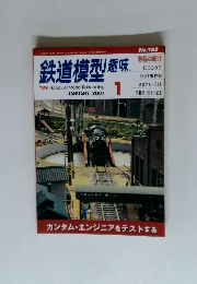 鉄道模型趣味　2007年1月号　No.762