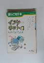 使いこなす本　インター ネット編