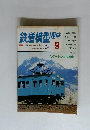 鉄道模型趣味　1986年9月