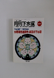 月刊下水道　2017　Vol.40