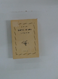 無能の人日の戯れ