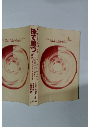 株で勝つ[新版]