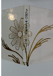 うたかた/サンクチュアリ