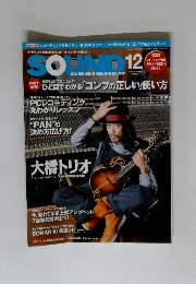 SOUND　２０１０年１２月号