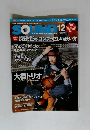 SOUND　２０１０年１２月号