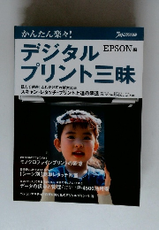 デジタルプリント三昧