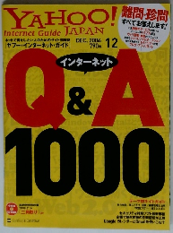 ヤフー・インターネット・ガイド　2006年12月