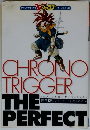 クロノ・トリガー ザ・パーフェクト Vジャンプゲームシリーズ