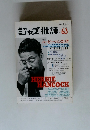 ジャズ批評 63号　1989年　No.1