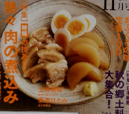 きょうの料理　2014年11月