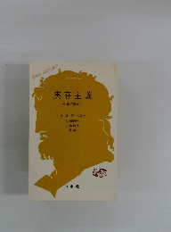 実存主義　改訂新版　