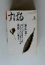 すばる　1994年2月号