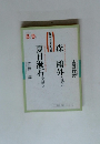 NHKこころをよよむ　8-9月号