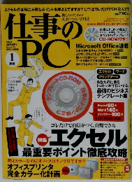 仕事のPC　2004年1月号