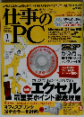 仕事のPC　2004年1月号