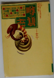 噂の眞相 雑誌 1994年12月　