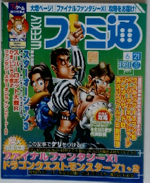 フミ通　2002年6/21号