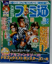 フミ通　2002年6/21号