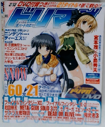 ドリマガ 2004年2/13号 vol.3