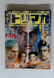 ドリマガ　2001年8/10号　Vol.6