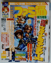 ファミ通　2002年5/31号