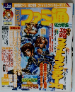 ファミ通　2002年5/31号