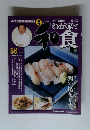 土井善晴のわが家で和食　2010年4/13号　58号