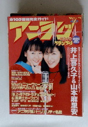 アニラジグランプリ 第24号 2000年4月号