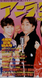 アニラジグランプリ 2000年2月号　No.23