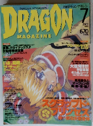 DRAGON　MAGAZINE　2000年7月号