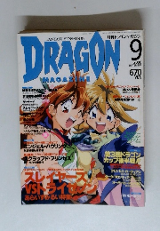 月刊ドラゴンマガジン　2000年9月